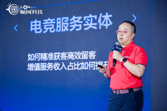 顺网科技CEO樊星博士作主题演讲