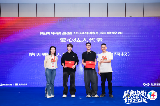 天赐阿叔受邀参加免费午餐十四周年发布会