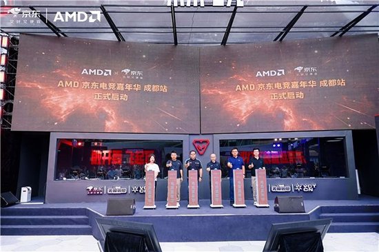 AMD京东电竞嘉年华成都站启动仪式