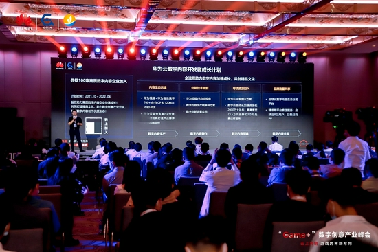 华为云数字内容开发者成长计划发布