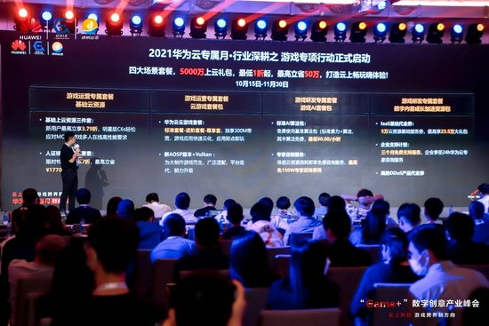 华为云专属月·行业深耕之游戏专项行动政策发布