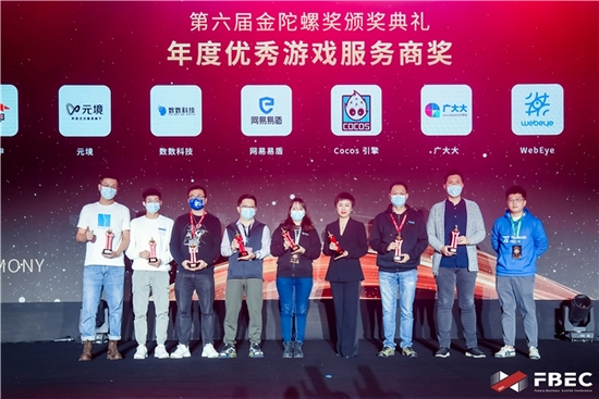网易易盾获得FBEC2021“年度优秀游戏服务商奖”