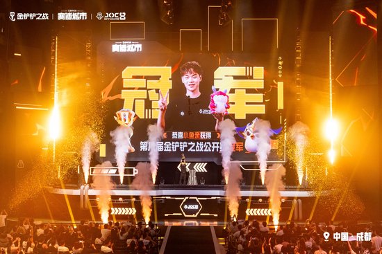 《金铲铲之战》选手小鱼亲获JOC8全国总决赛冠军