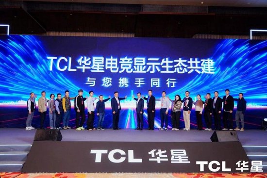“电竞显示生态共建——与您携手同行”仪式