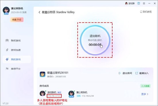 ▲ 复制房主的虚拟局域网IP地址