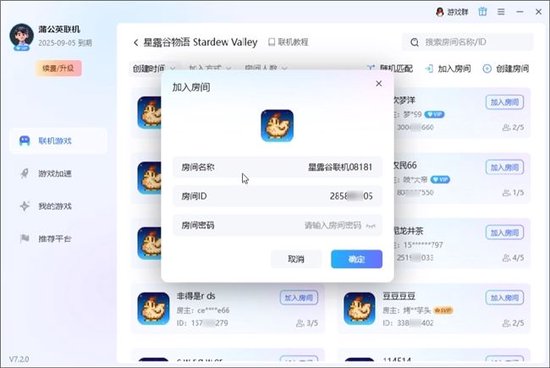 ▲ PC端蒲公英客户端加入房间