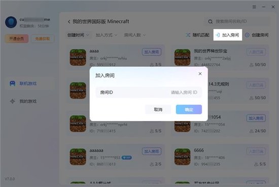 点击加入房间并输入房间号