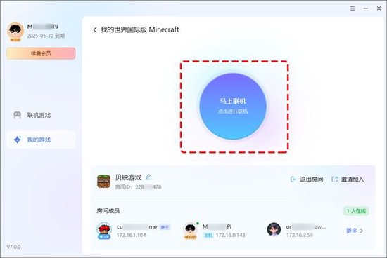 加入者点击马上联机