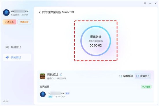 点击马上联机进入联机状态
