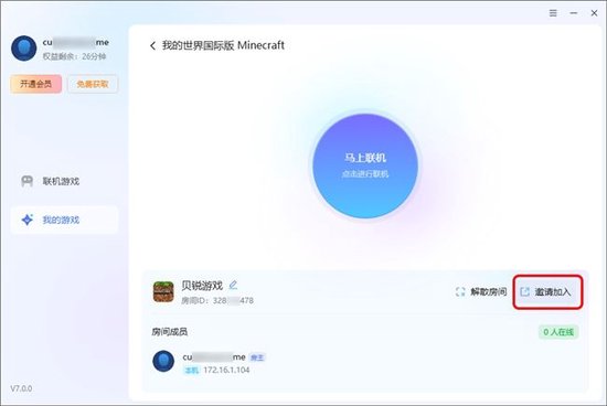 点击邀请加入并复制邀请链接