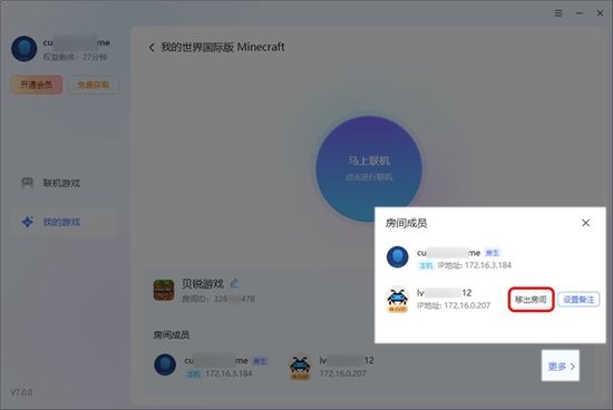 在房间中移出成员