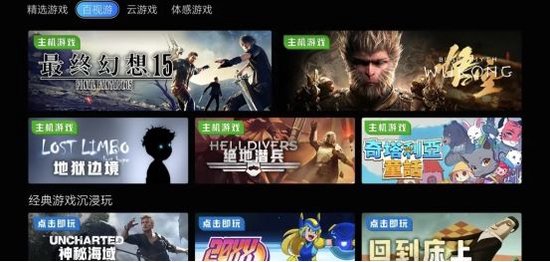 百視通云游戲登陸長(zhǎng)虹電視，3A大作即點(diǎn)即玩