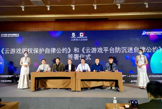 “ICT中国·云游戏大会”召开斗鱼携手腾讯首批签署版权保护及防沉迷自律公约