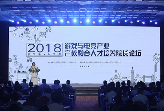 “学无边 合无界”游戏与电竞产业产教融合人才培养院长论坛现场