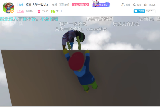正在玩《人类一败涂地》的散人