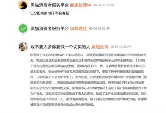 罗永浩曾经怒斥国内安卓应用市场生态混乱，结果没想到自己出了这种事儿。