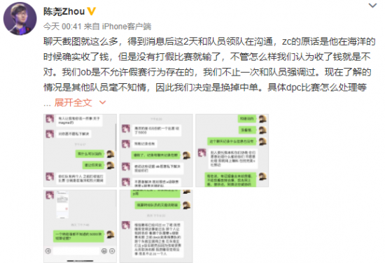 zhou微博爆料:前线上队领队诱惑ZC假赛