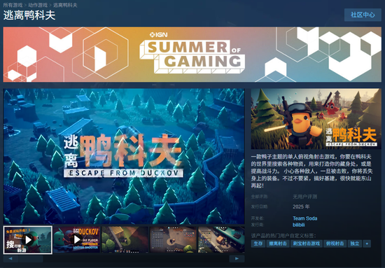 当鸭子遇上硬核战术 搜打撤新游《逃离鸭科夫》登陆Steam新品节!