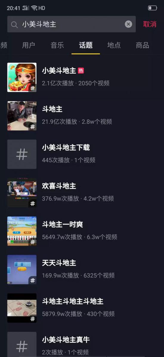 来自抖音上《小美斗地主》的话题统计