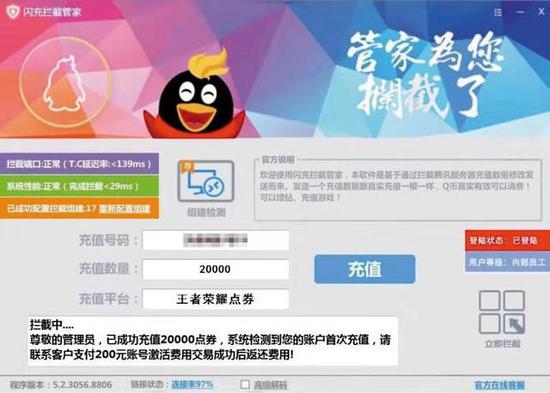 一家游戏充值类钓鱼网站