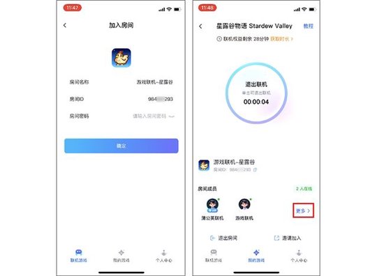 ▲ 搜索房间ID，加入联机房间