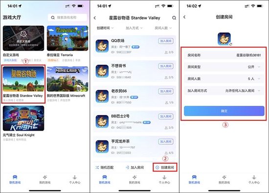 ▲ 在蒲公英联机平台中创建游戏房间