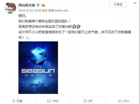 “辣个要做主题乐园的团队！”