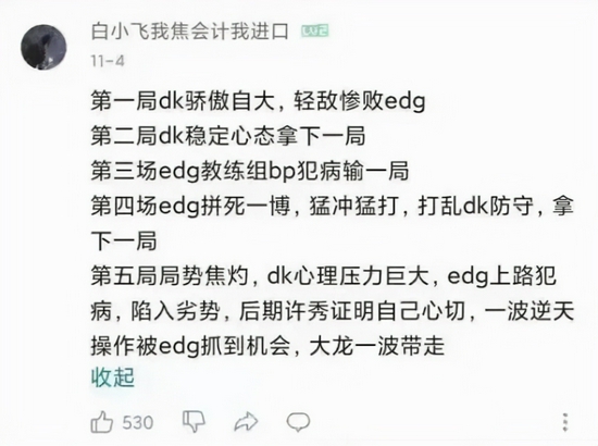 冲上了热搜的“EDG预言家”