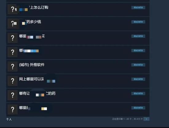 2017年通过好友添加推销药品的人