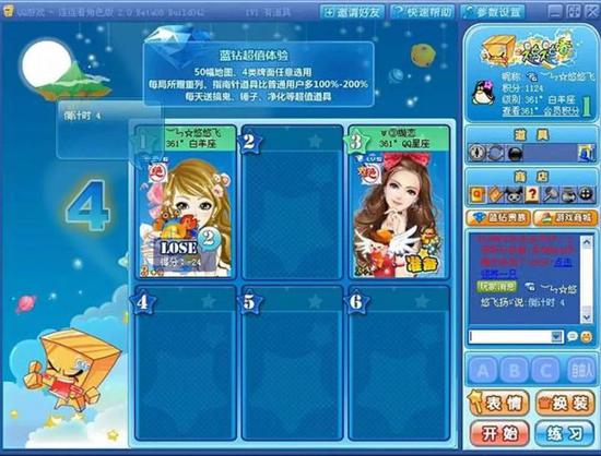 QQ游戏大厅官网内的连连看截图