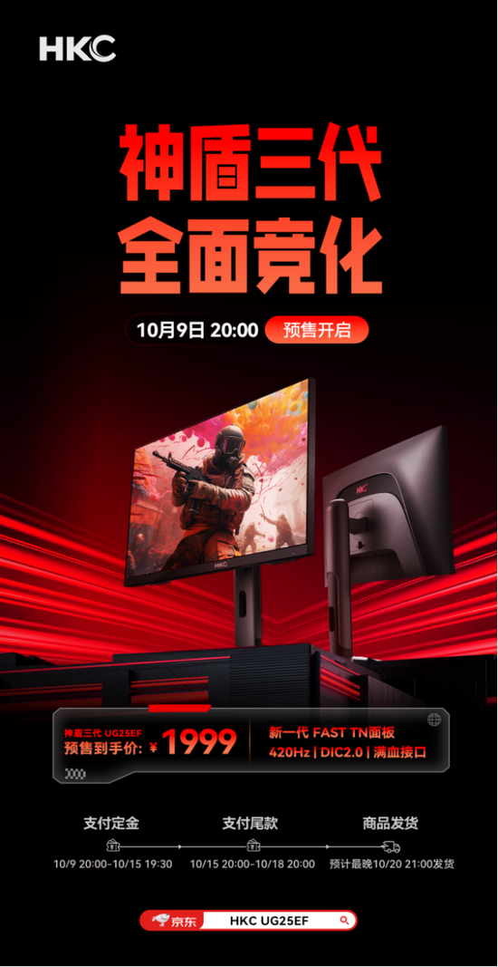 HKC 發(fā)布新品UG25EF，新一代FAST TN面板重塑職業(yè)電競體驗
