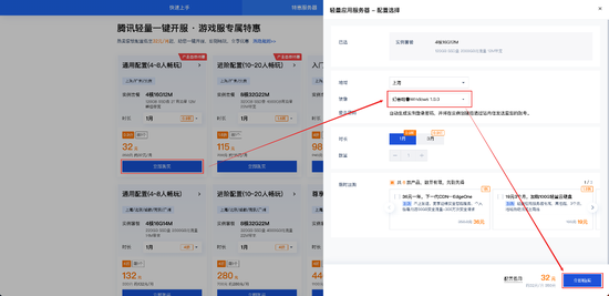 游戏服务器专属优惠页