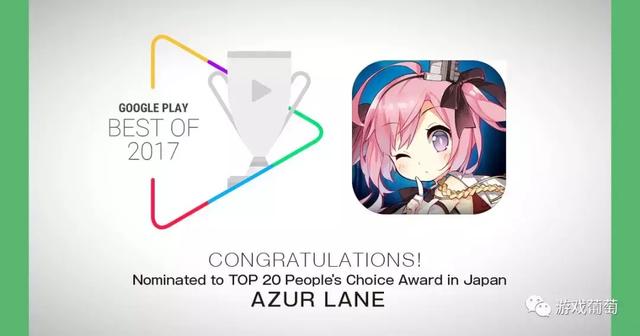 《碧蓝航线》曾入选Google Play2017年最佳游戏奖用户票选部门Top 5