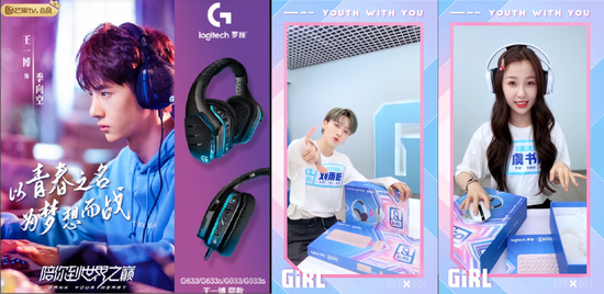 （罗技G与《陪你到世界之巅》的王一博、《青春有你II》的刘雨昕和虞书欣玩在一起）*图片来源于网络
