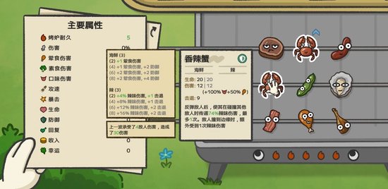  *调料系统 - 百种强化任你搭配*