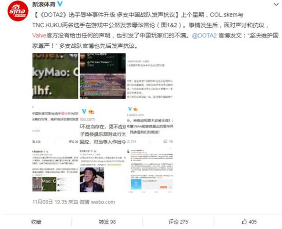 Dota2辱华事件终落幕 官方发声零容忍!