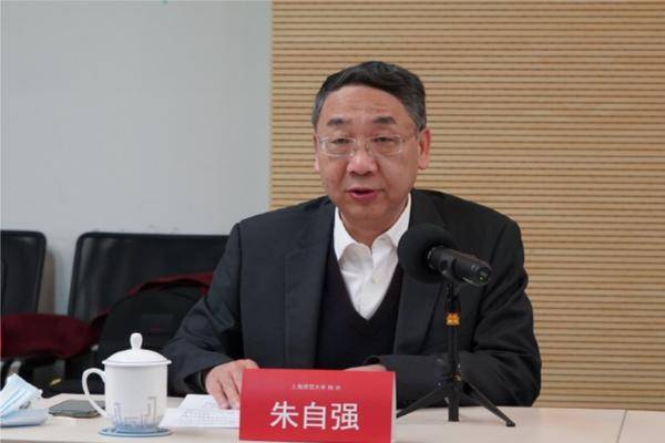 上海师范大学校长朱自强发表致辞