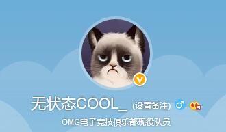 OMG微博访谈 无状态称定会坚持全华班