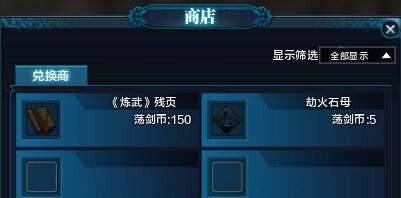 天涯明月刀炼武心法出处体验服剑荡八荒兑换