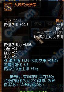 九域玄天腰带战靴 安徒恩传说防具测试