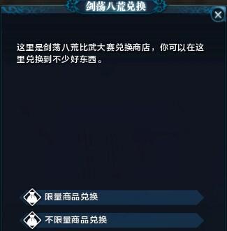 天涯明月刀炼武心法出处体验服剑荡八荒兑换