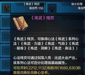 天涯明月刀炼武心法出处体验服剑荡八荒兑换