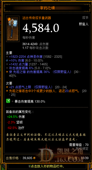 攻速还是伤害？暗黑3血锤流野蛮人武器选择指南