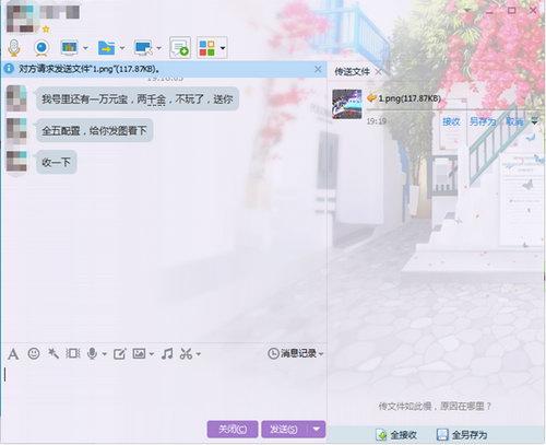 看似图片，其实是盗号木马程序