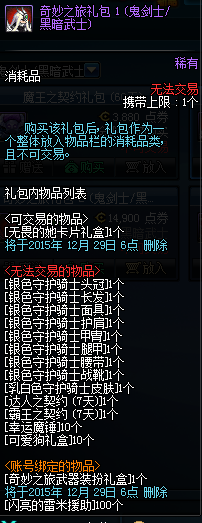 值不值得购买 DNF奇妙之旅礼包性价比分析