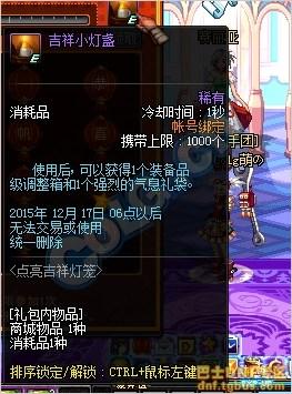 体验服新活动&nbsp;DNF点亮吉祥灯笼活动介绍