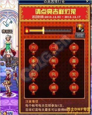 体验服新活动&nbsp;DNF点亮吉祥灯笼活动介绍