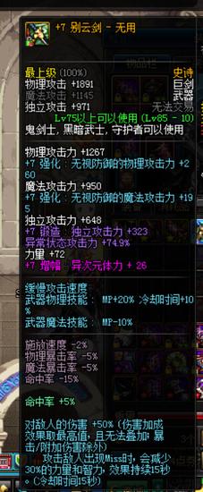 多图分析魂链实际加成