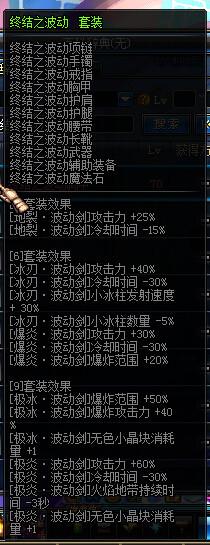 DNF阿修罗终结套