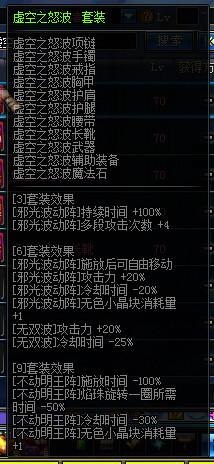 DNF阿修罗终结套